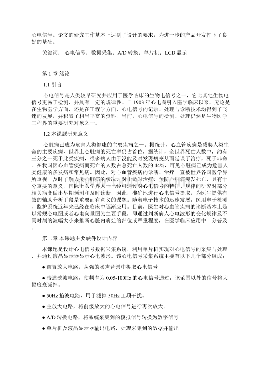 心电图数据采集系统设计Word文档格式.docx_第2页