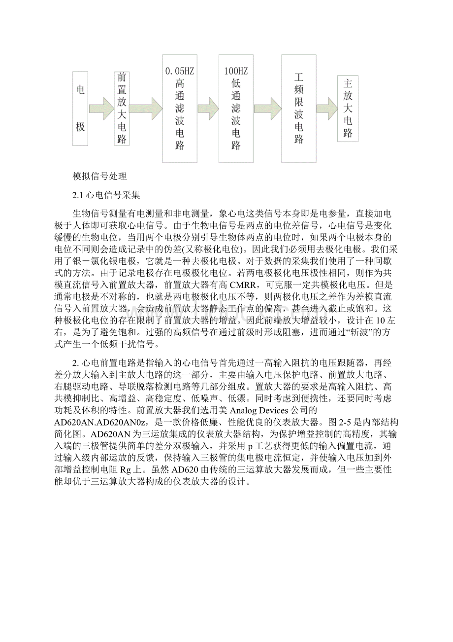 心电图数据采集系统设计Word文档格式.docx_第3页