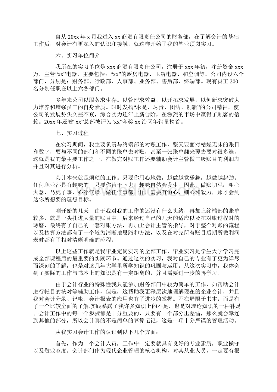 会计毕业生顶岗工作总结范文学习参考word格式实习报告学习范文学习.docx_第2页