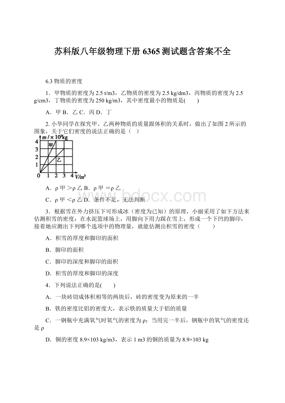 苏科版八年级物理下册6365测试题含答案不全Word格式文档下载.docx