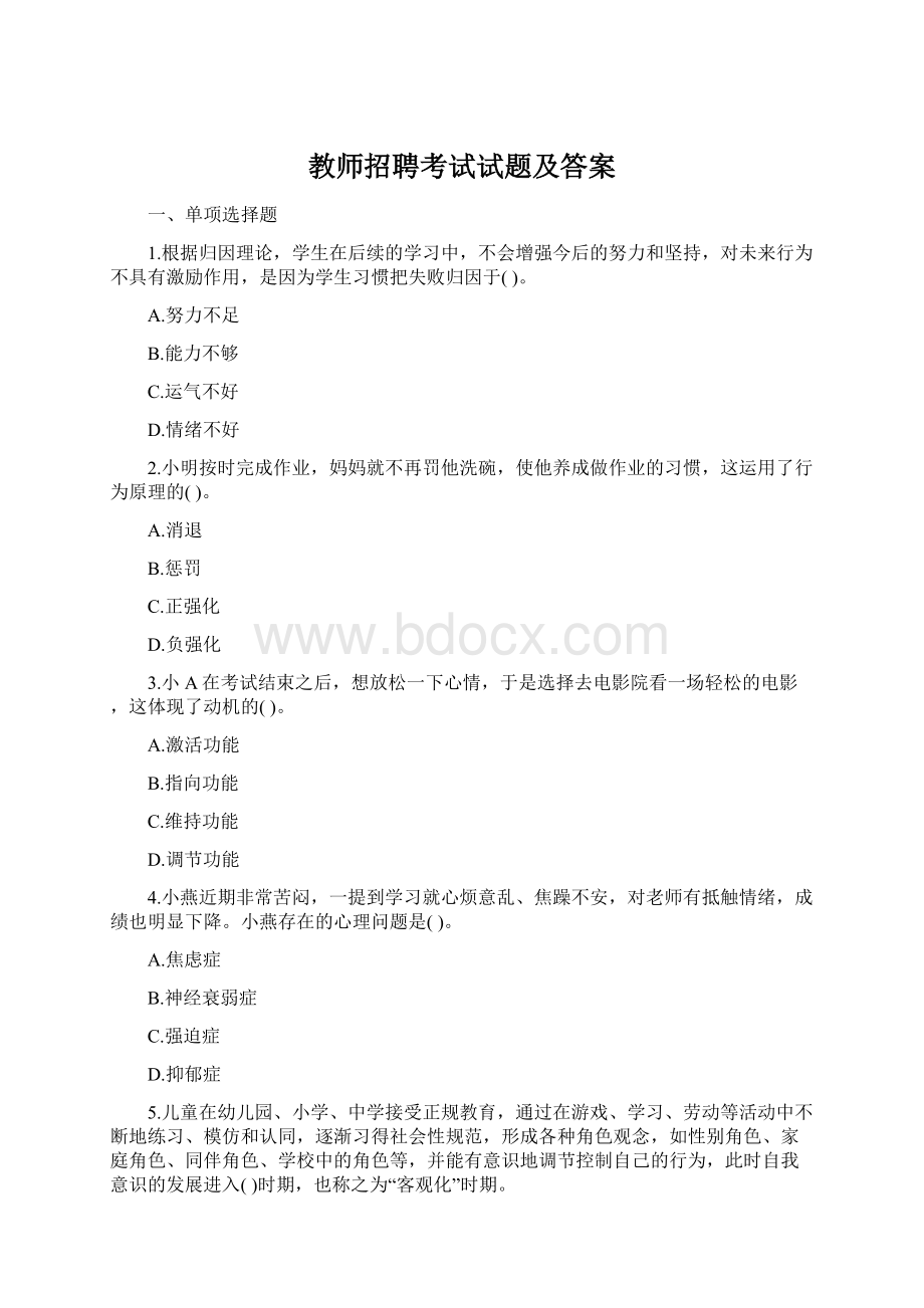 教师招聘考试试题及答案.docx