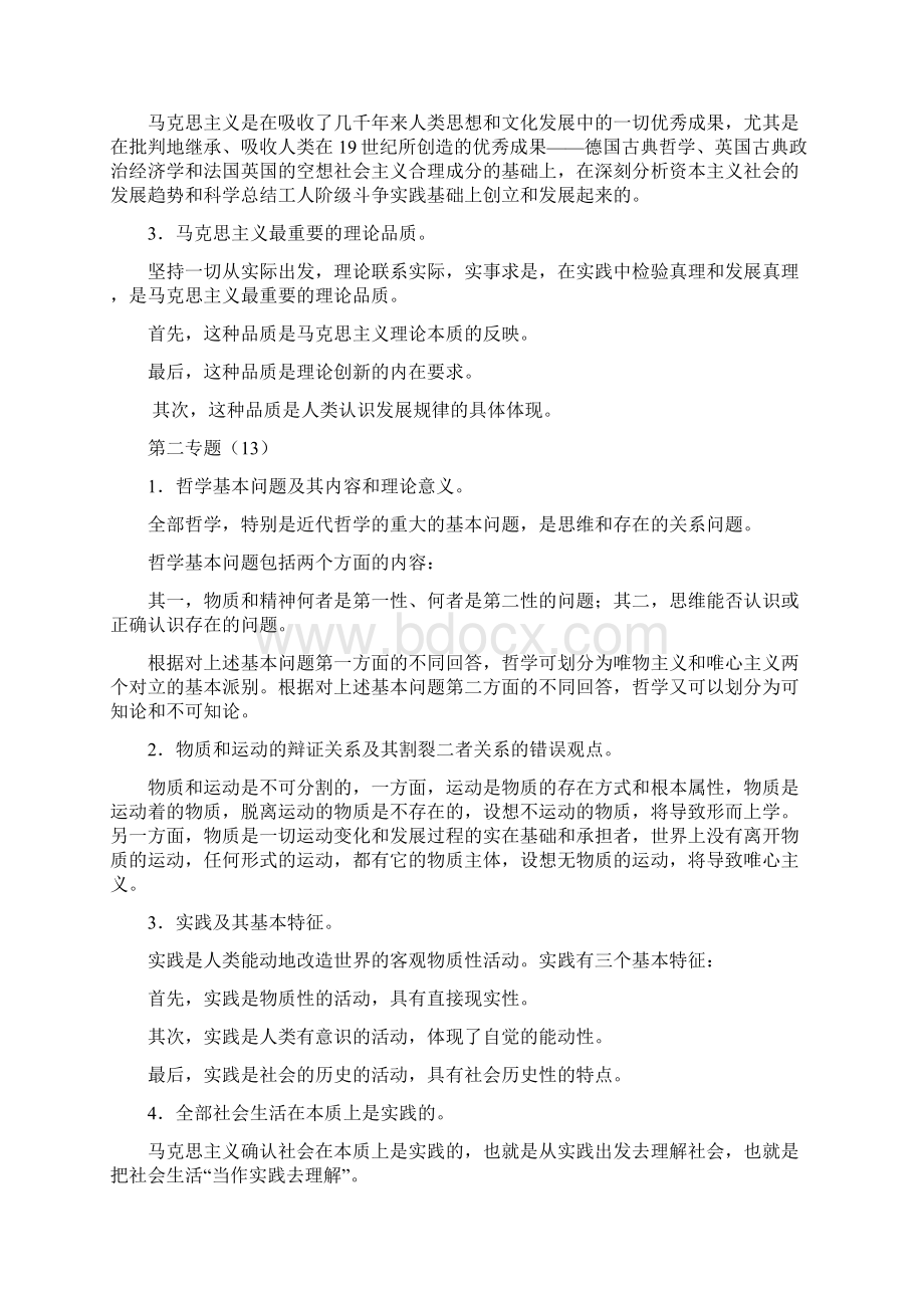 马克思主义基本原理概论各章重点修订Word文档格式.docx_第2页