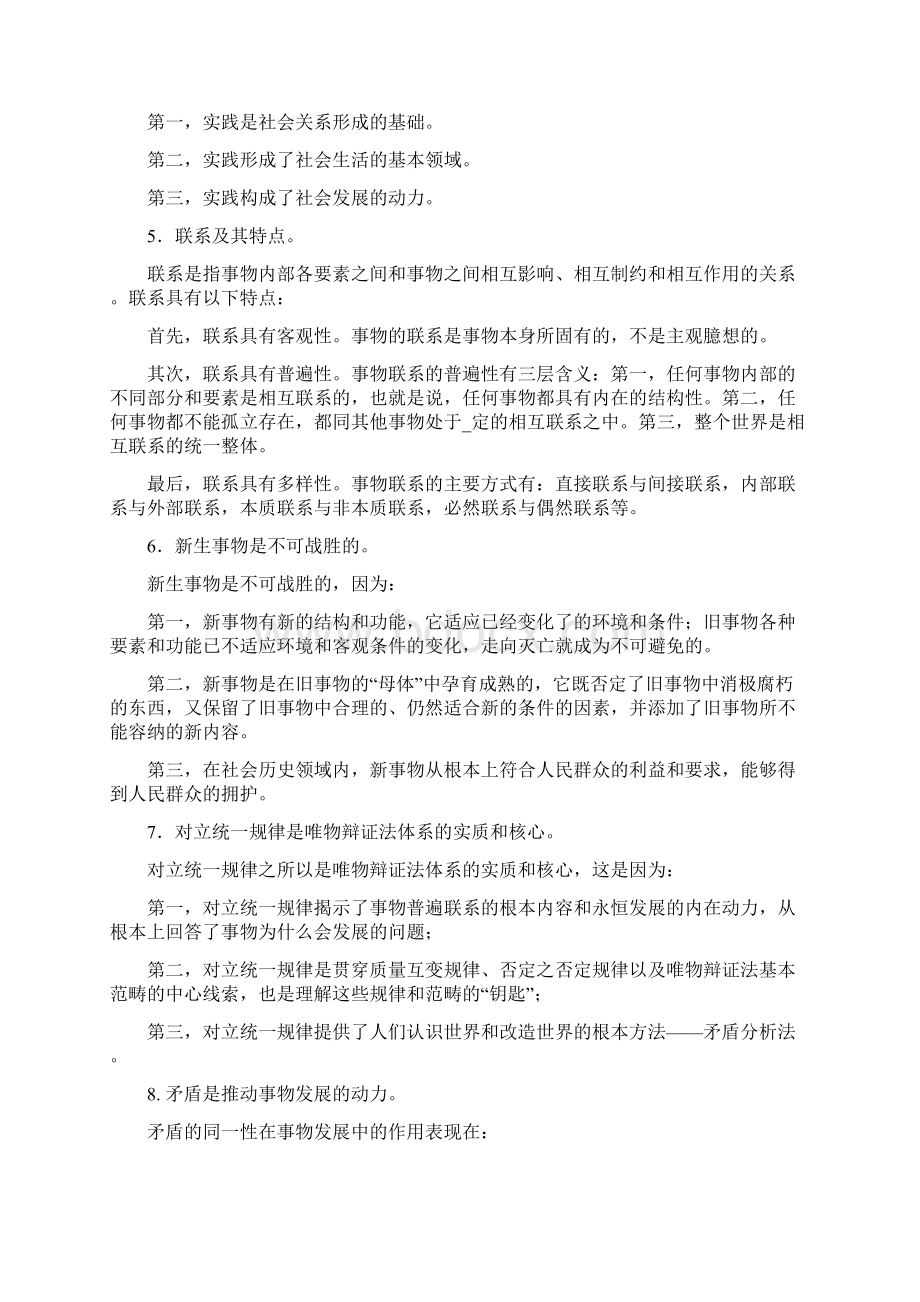 马克思主义基本原理概论各章重点修订Word文档格式.docx_第3页