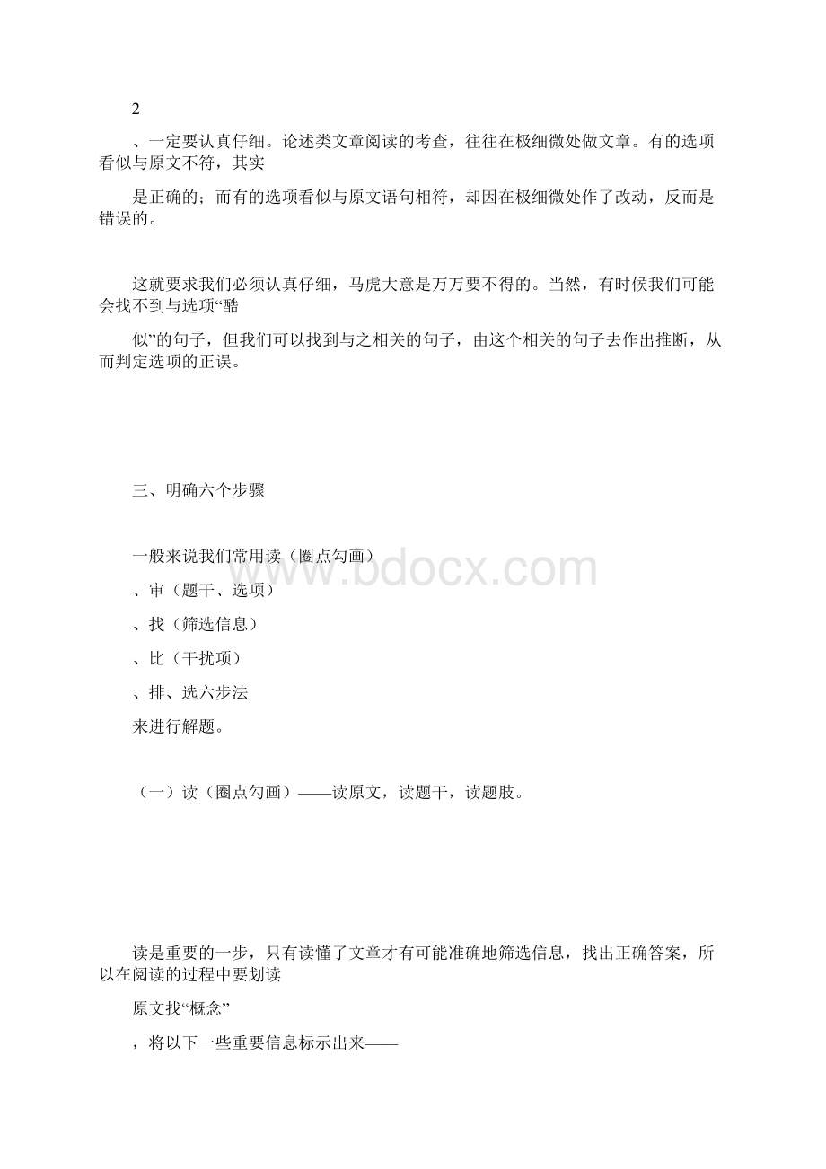 新考纲语文高考各类题型答题超级攻略Word文件下载.docx_第2页