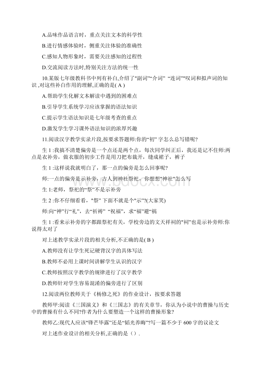 教师资格证真题下半年教师资格证考试初中语文真题以及参考答案完整版全真题Word文件下载.docx_第3页