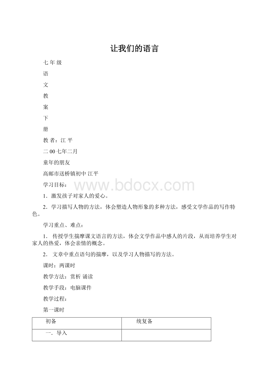 让我们的语言Word格式.docx_第1页