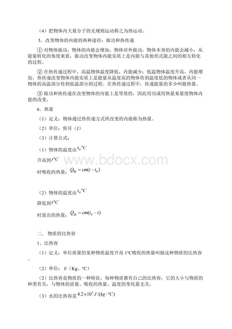 中考物理知识点复习九年级上沪科版.docx_第3页