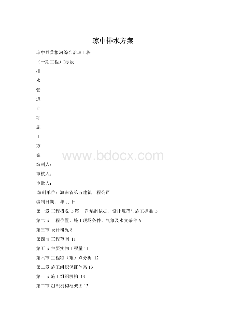 琼中排水方案.docx_第1页