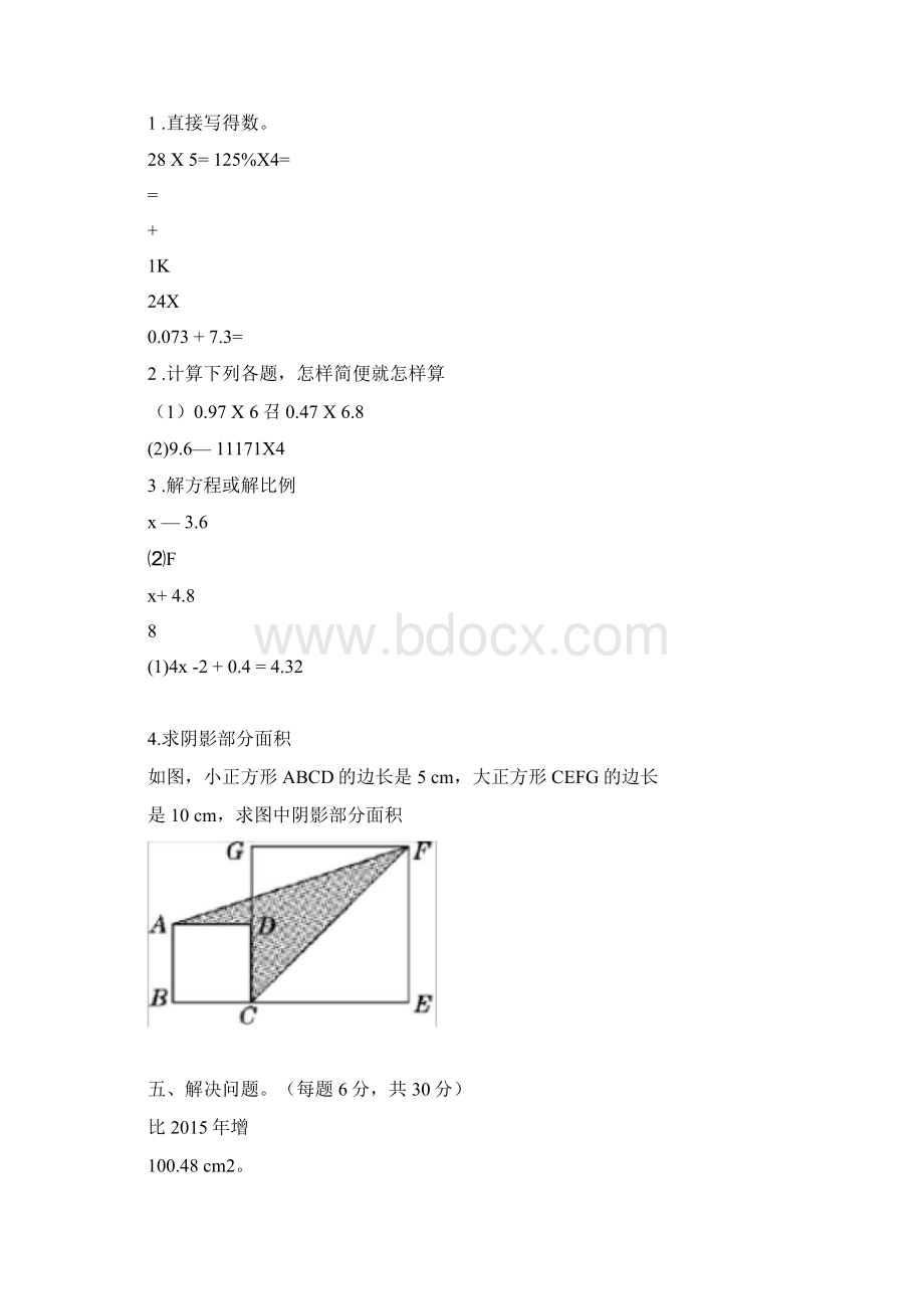 新人教版六年级数学毕业会考模拟检测卷含答案2套.docx_第3页