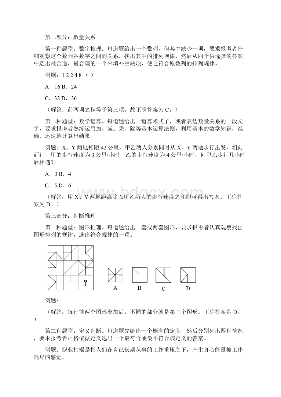 天津公开招考公务员.docx_第3页