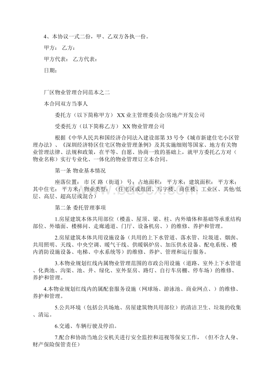 厂区物业管理合同协议书契约范本模板标准版专业版多篇范文范本正规规范版通用版最新精品打印版.docx_第3页