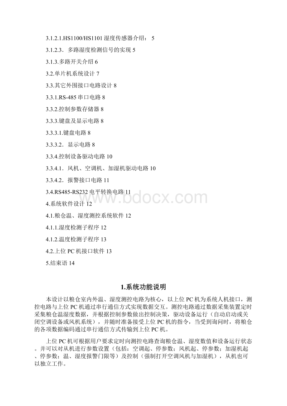 毕业设计基于单片机的粮仓温湿度控制系统设计.docx_第2页