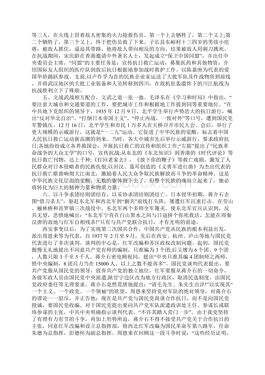 抗日战争胜利十大经验Word格式文档下载.docx_第3页