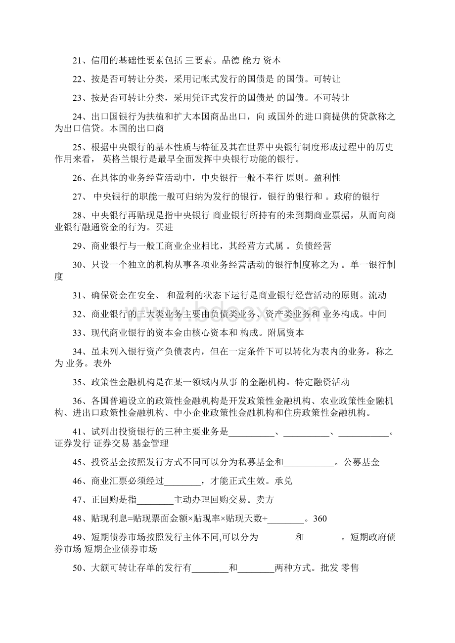 金融学题库含答案Word下载.docx_第2页