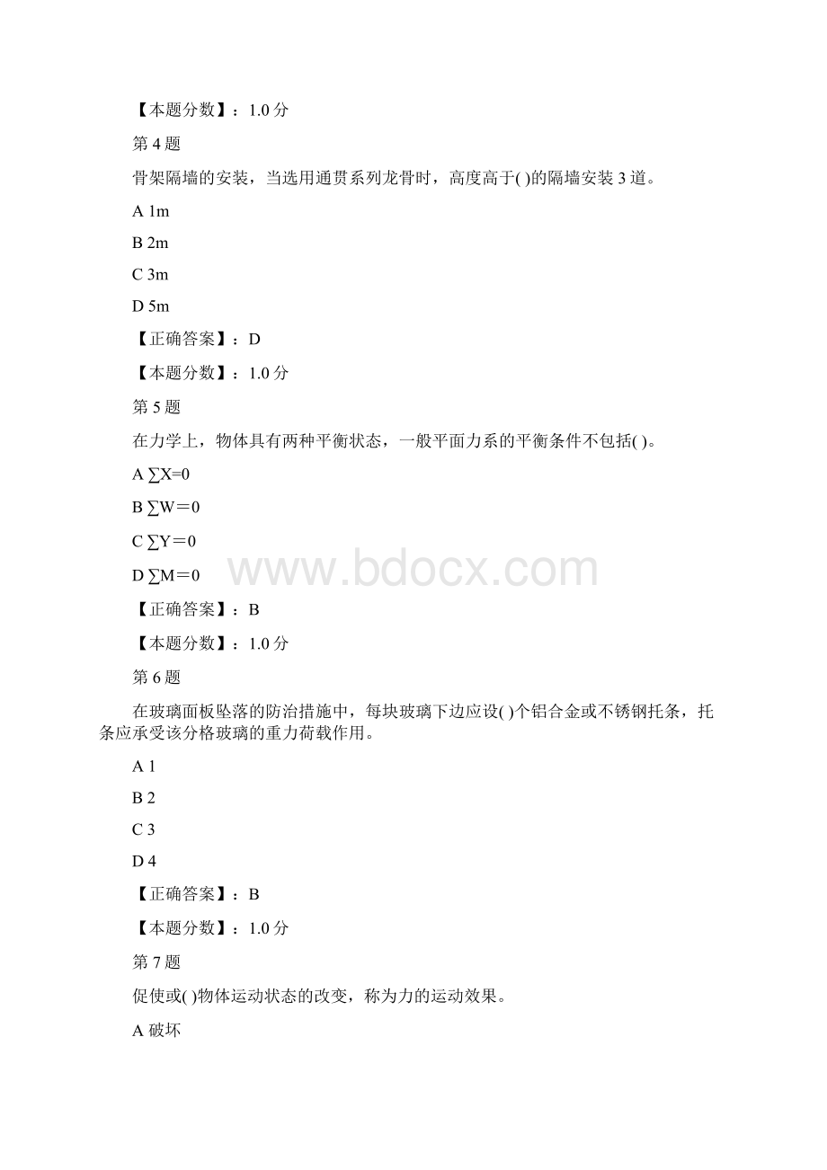 建筑工程管理与实务考试试题五十Word下载.docx_第2页