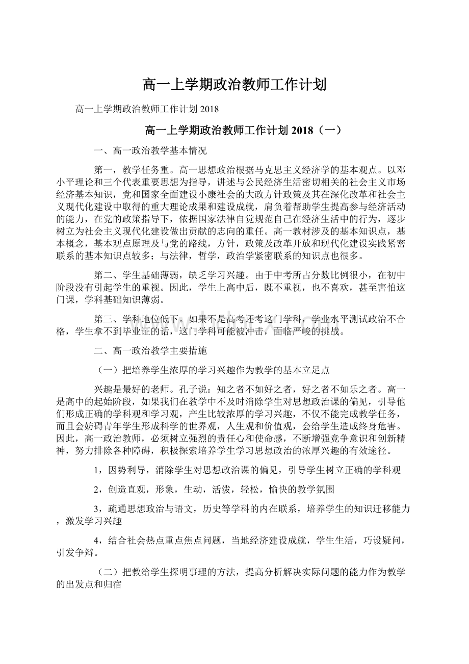 高一上学期政治教师工作计划Word文档下载推荐.docx_第1页