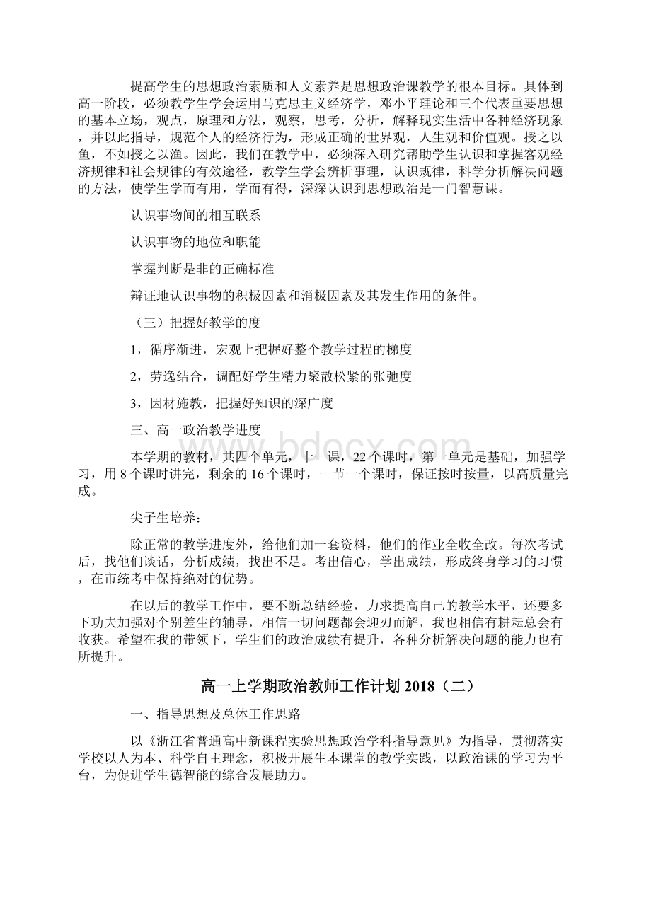 高一上学期政治教师工作计划Word文档下载推荐.docx_第2页