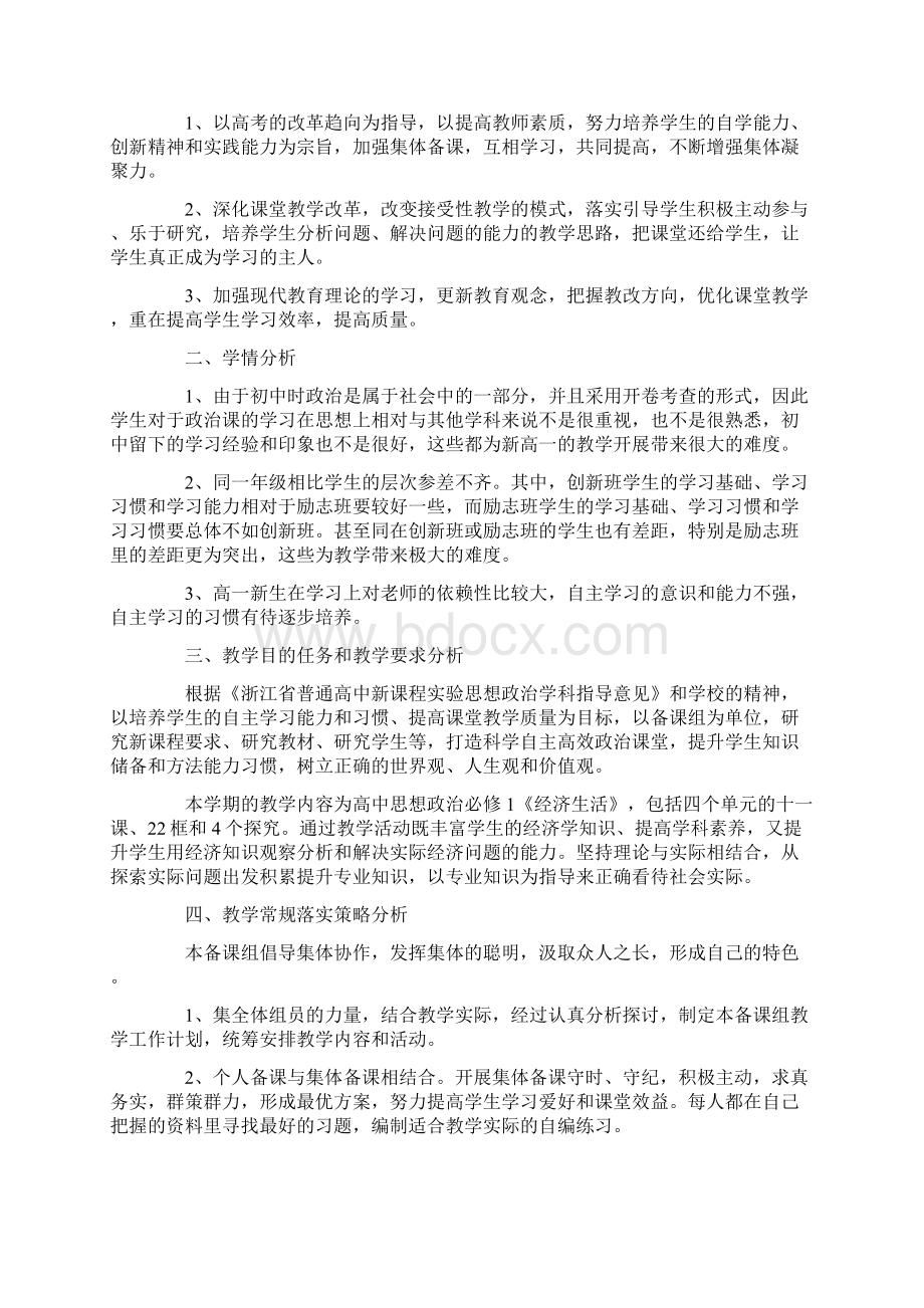 高一上学期政治教师工作计划Word文档下载推荐.docx_第3页