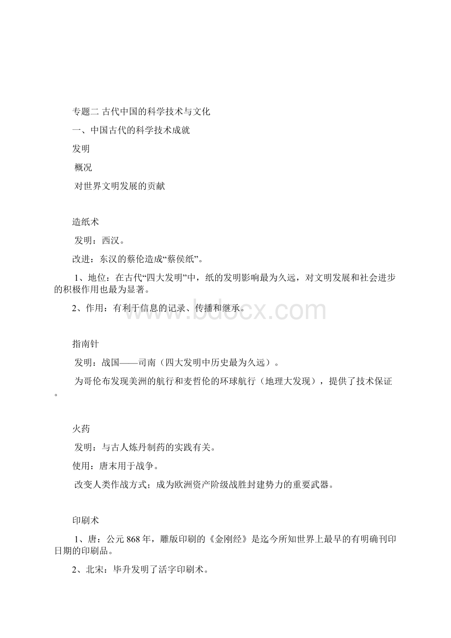 专题一 中国传统文化主流思想的演变Word文档格式.docx_第3页