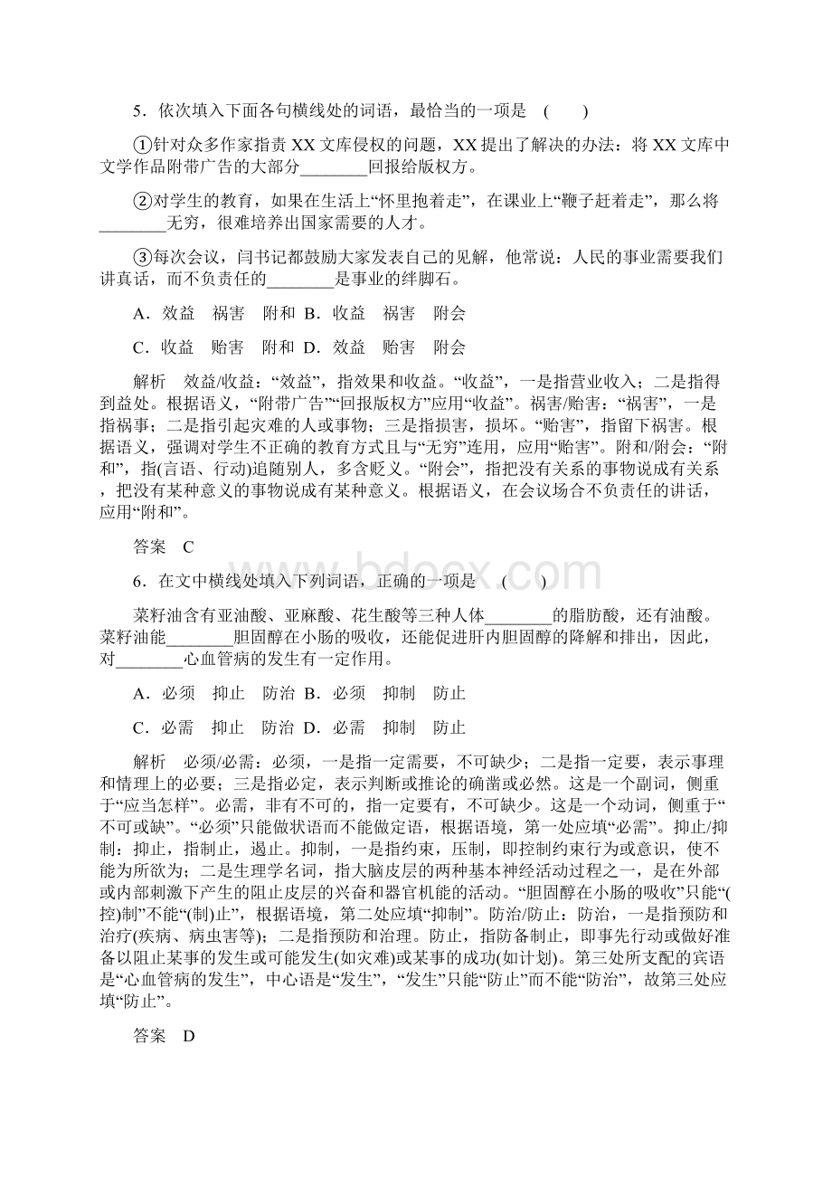 版《创新设计高考语文》山东专用总复习限时规范训练3 Word版含答案.docx_第3页