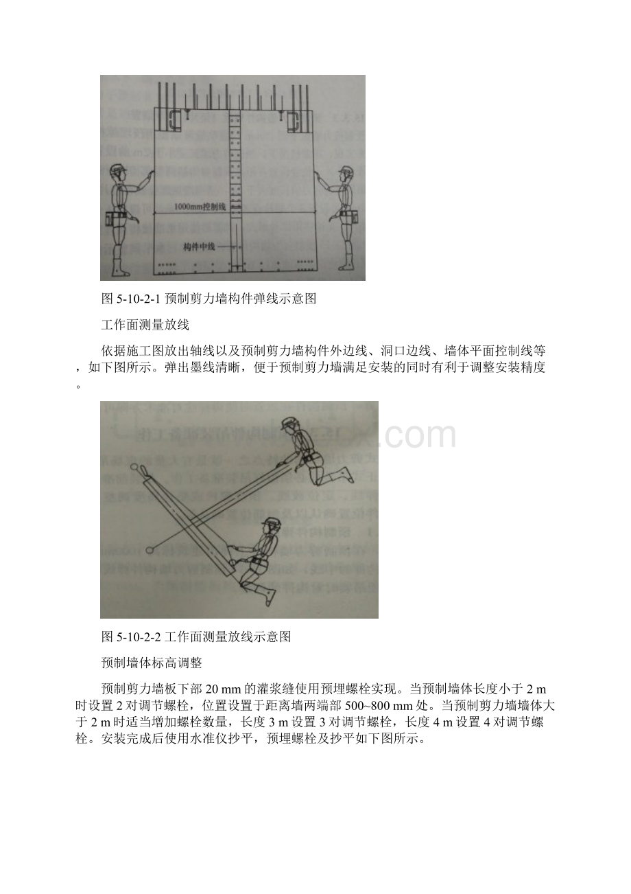 装配式建筑预制墙体施工方法Word文档格式.docx_第2页