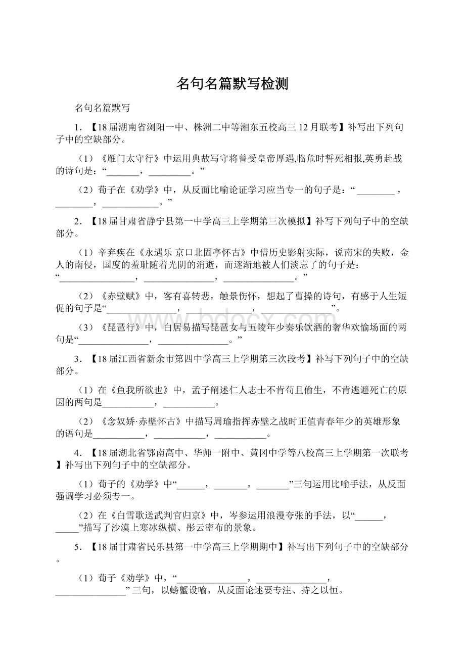 名句名篇默写检测.docx_第1页