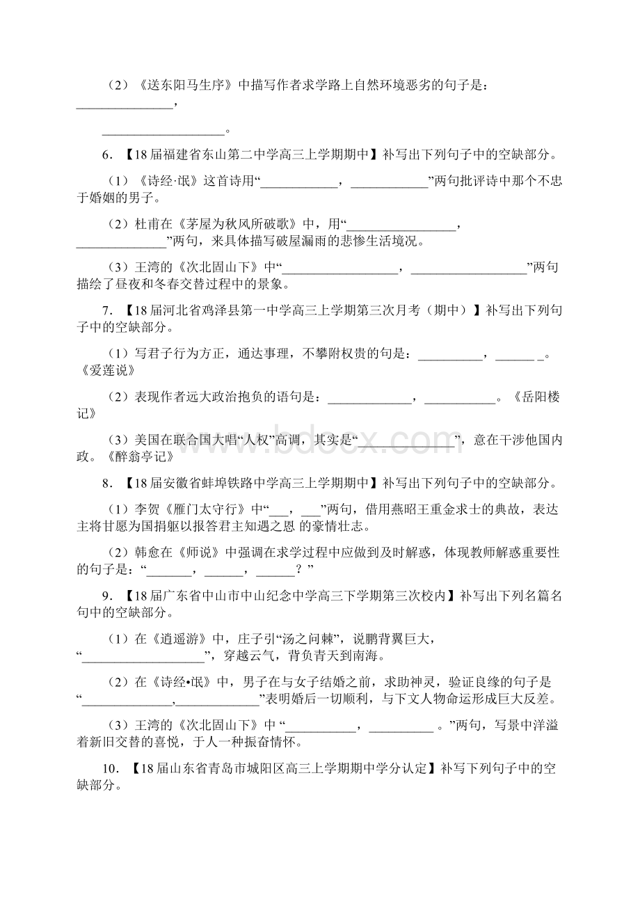 名句名篇默写检测.docx_第2页