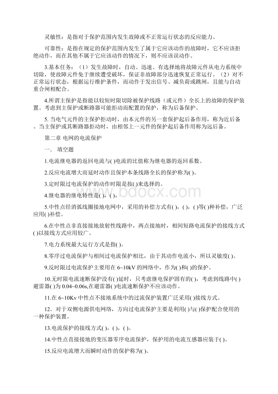 电力系统继电保护题目答案Word格式文档下载.docx_第3页