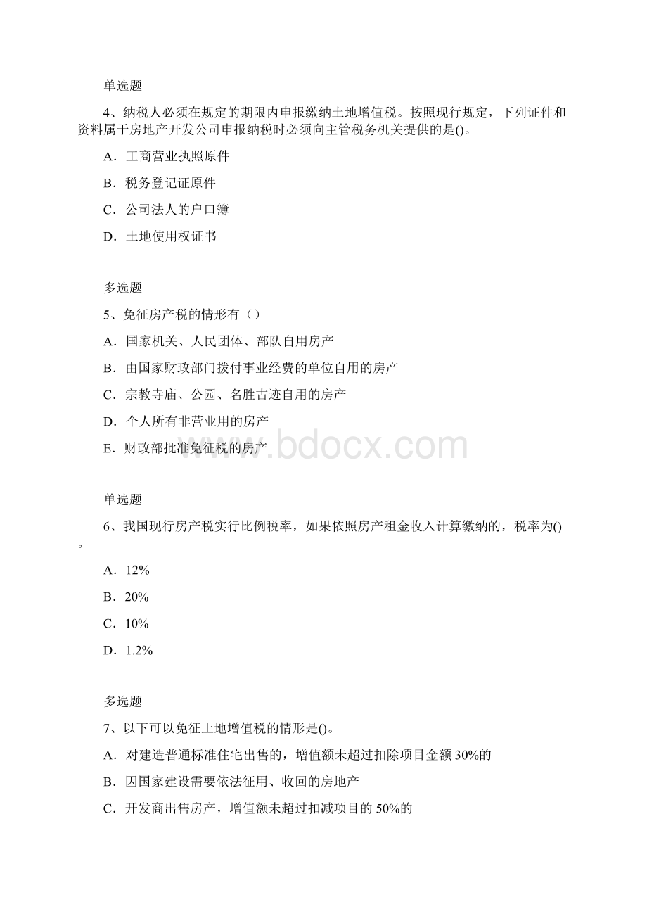 经济法基础练习题Word格式.docx_第3页