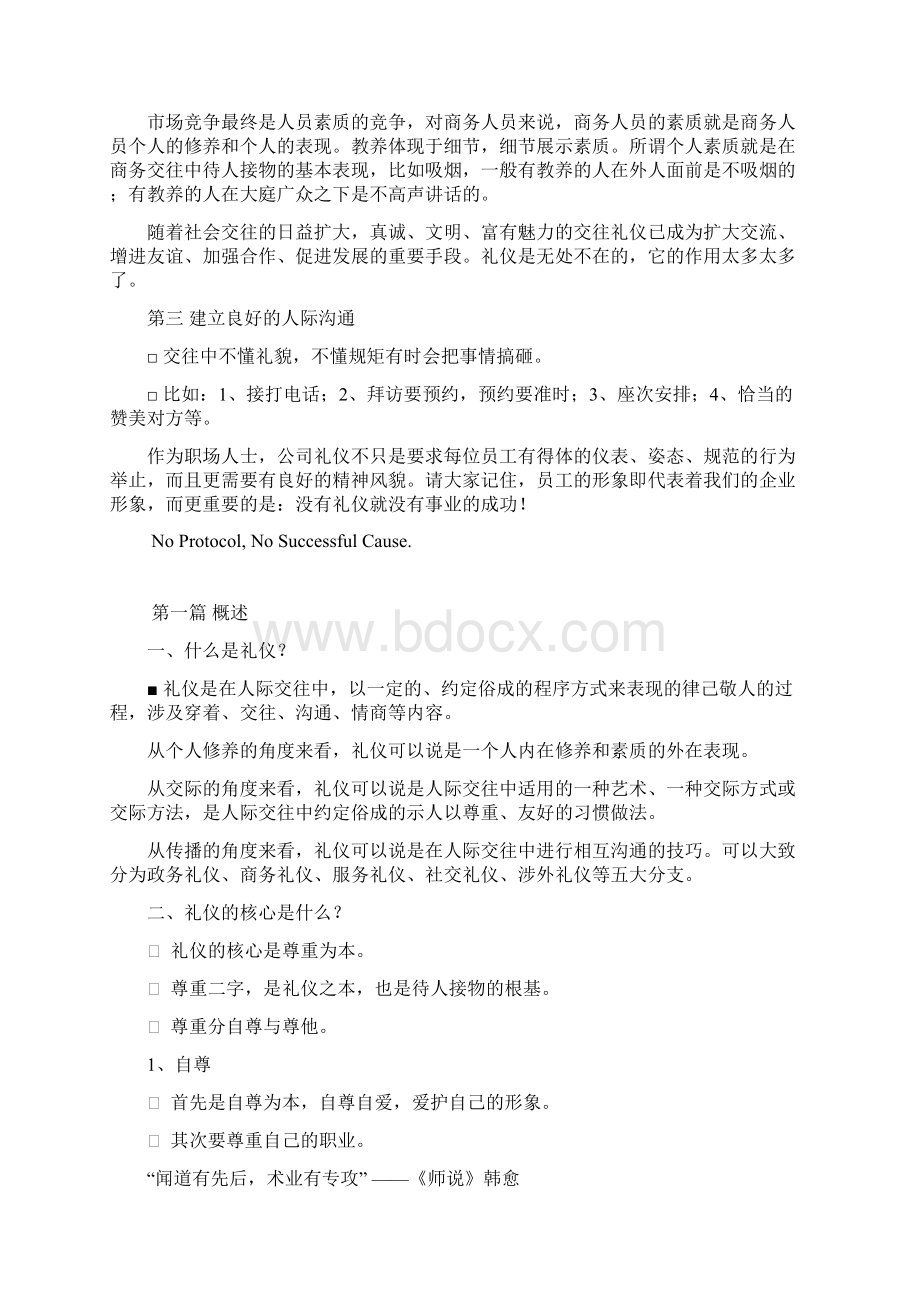 商务礼仪培训课件.docx_第3页