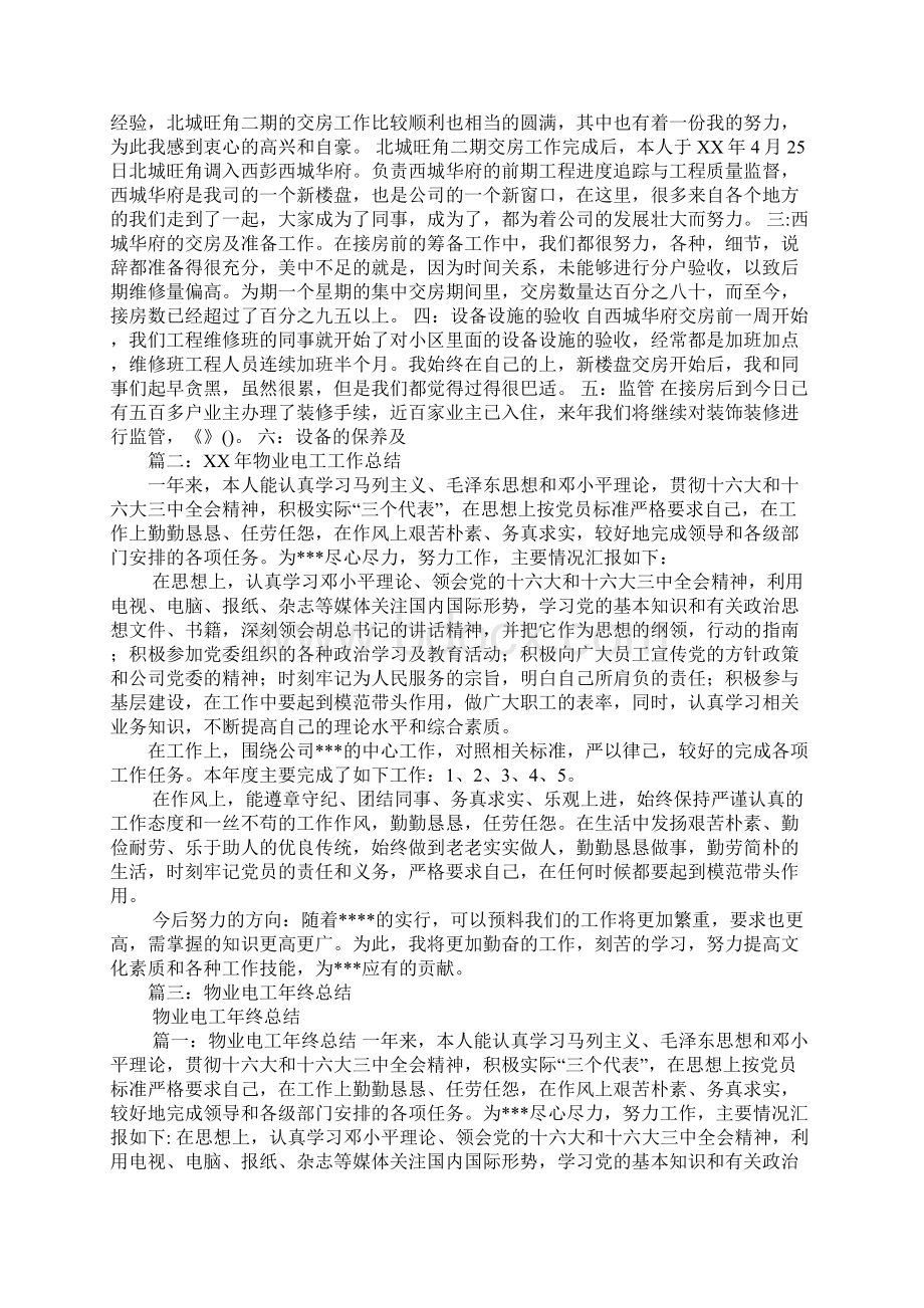 物业电工服务总结报告Word下载.docx_第3页