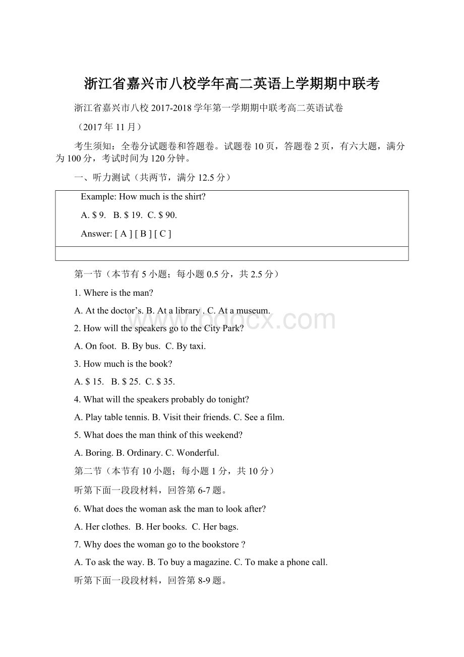 浙江省嘉兴市八校学年高二英语上学期期中联考文档格式.docx_第1页