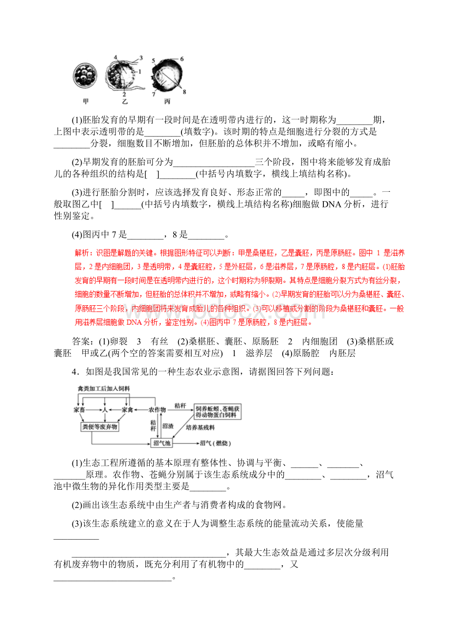 专题16 胚胎工程与生态工程押题专练高考生物二轮复习精品资料Word格式.docx_第3页