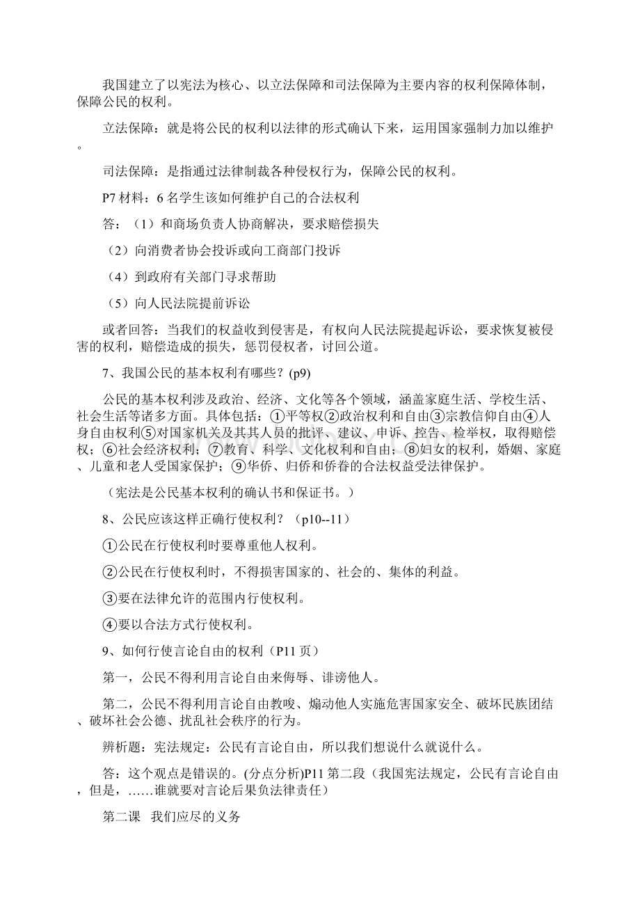 八年级下册思想品德复习提纲 人教版.docx_第2页