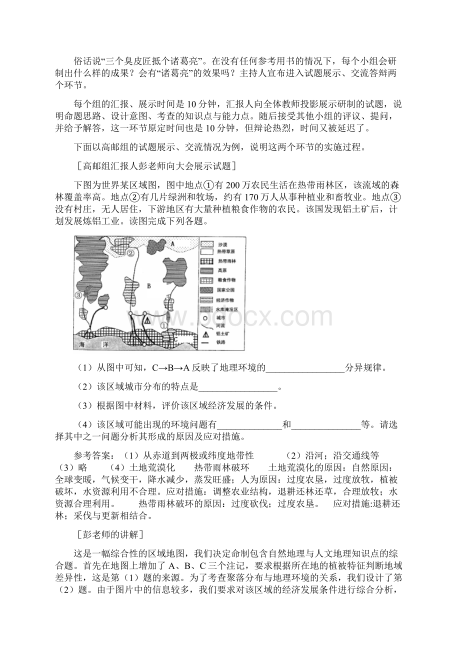 61让每一位参训者的智慧之花在这里绽放Word文档格式.docx_第3页