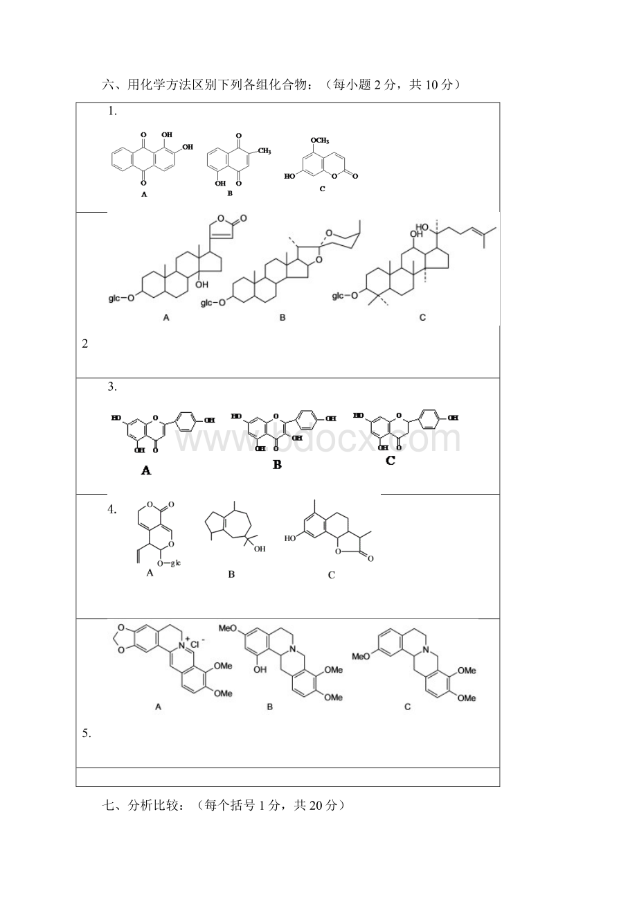 天然药物化学试题及答案.docx_第3页