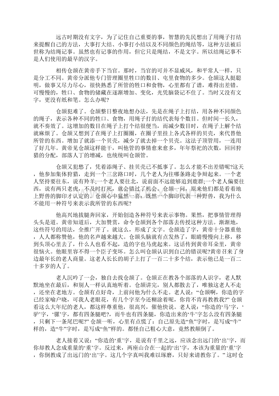 七年级语文的开学第一课教学设计Word文件下载.docx_第2页