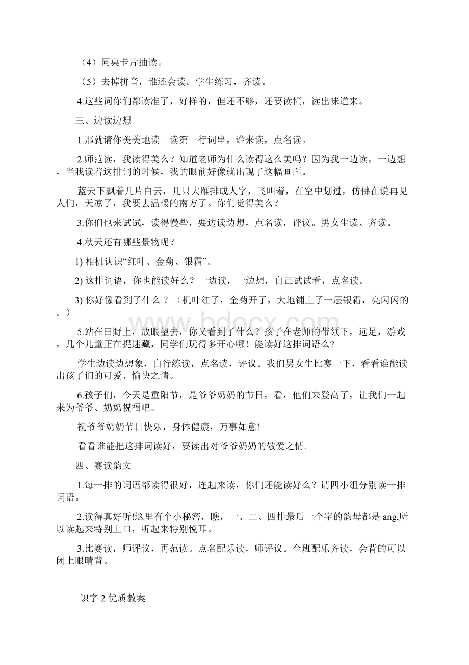 最新秋苏教版二年级语文上册教案全套.docx_第2页