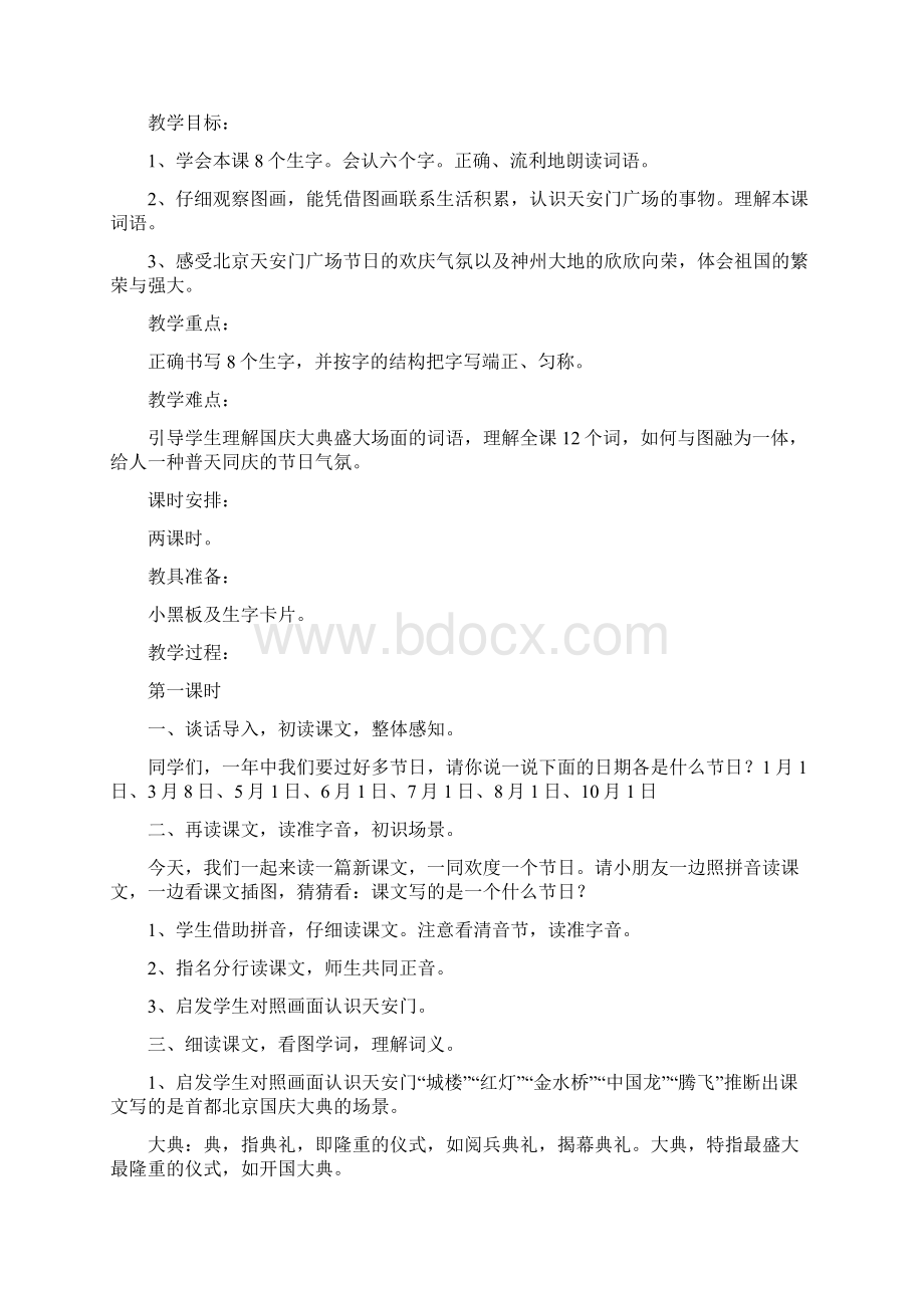 最新秋苏教版二年级语文上册教案全套.docx_第3页