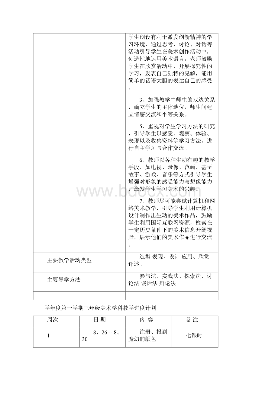 小学三年级美术上册教案.docx_第3页