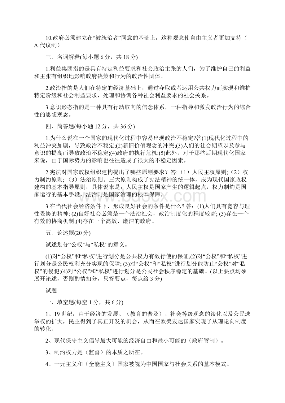 《政治学原理》试题九套汇编附全答案Word下载.docx_第2页