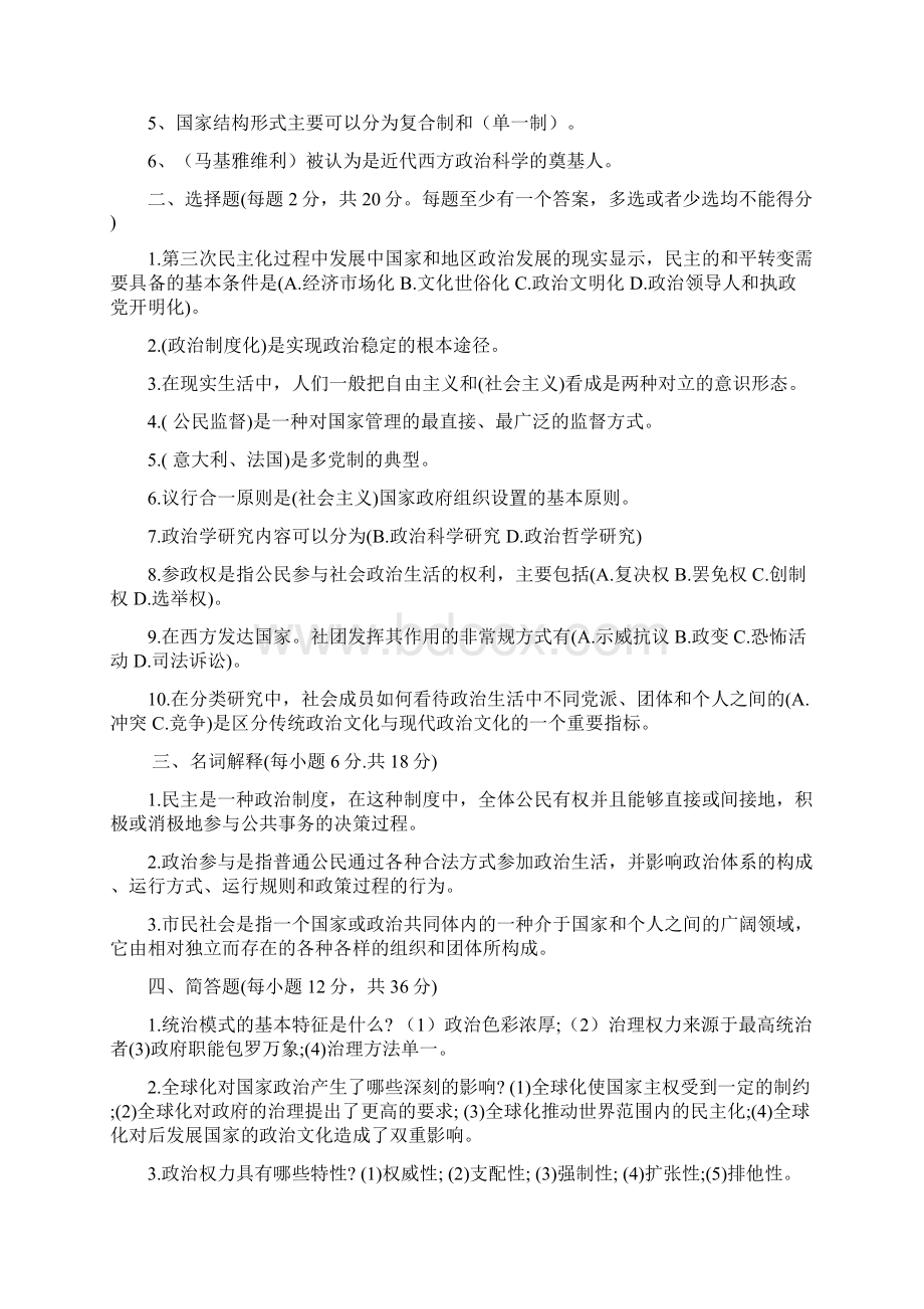 《政治学原理》试题九套汇编附全答案Word下载.docx_第3页