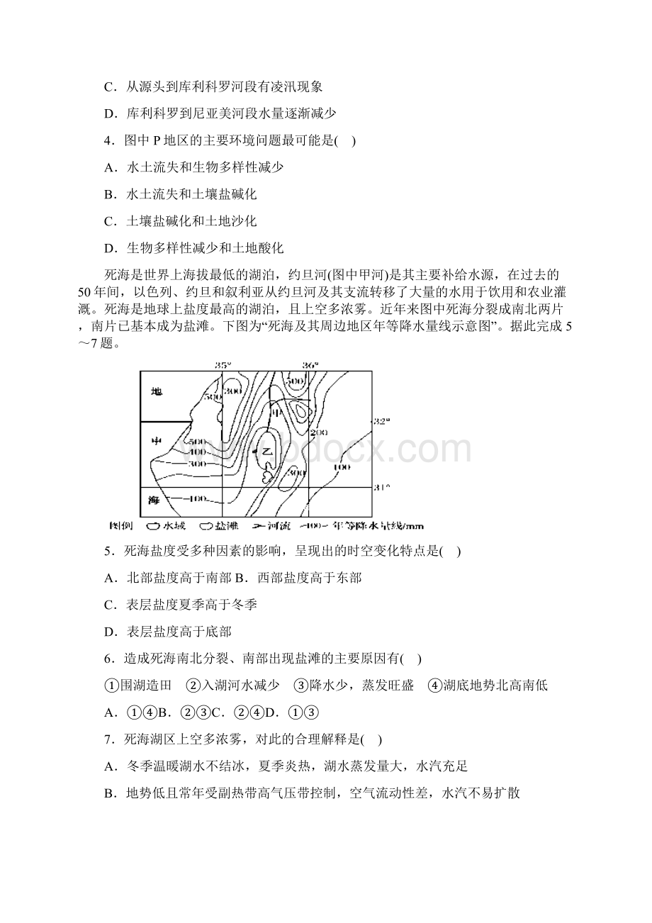 高二地理下学期期中试题27.docx_第2页