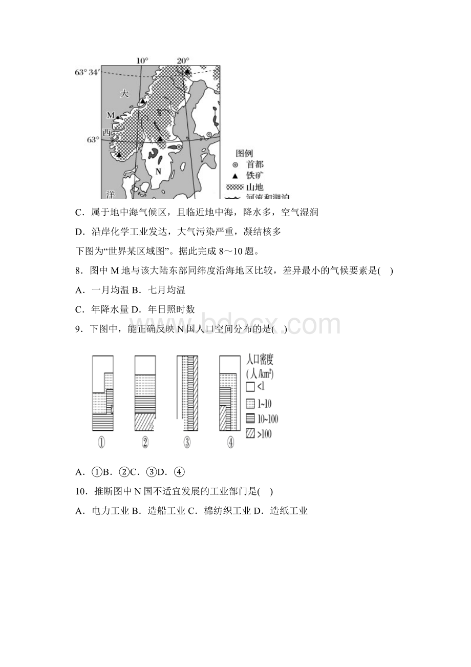 高二地理下学期期中试题27.docx_第3页