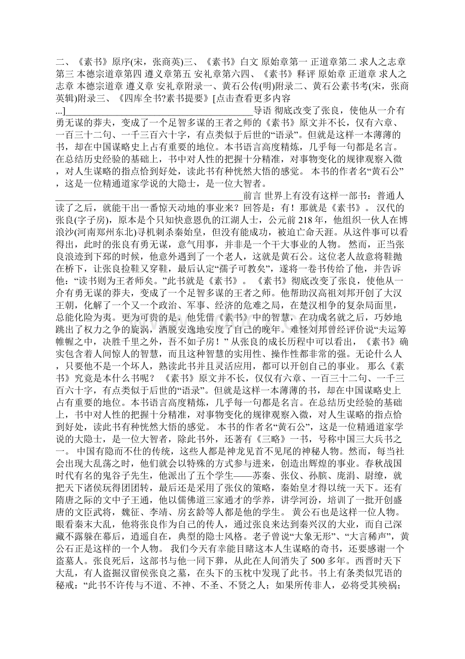 《素书》全解Word格式.docx_第2页