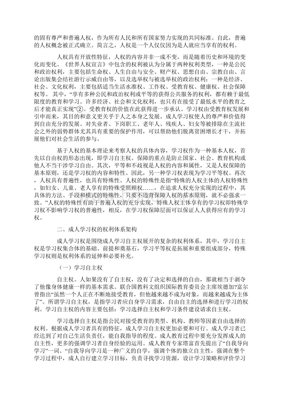 人权视野下的成人学习权研究.docx_第2页