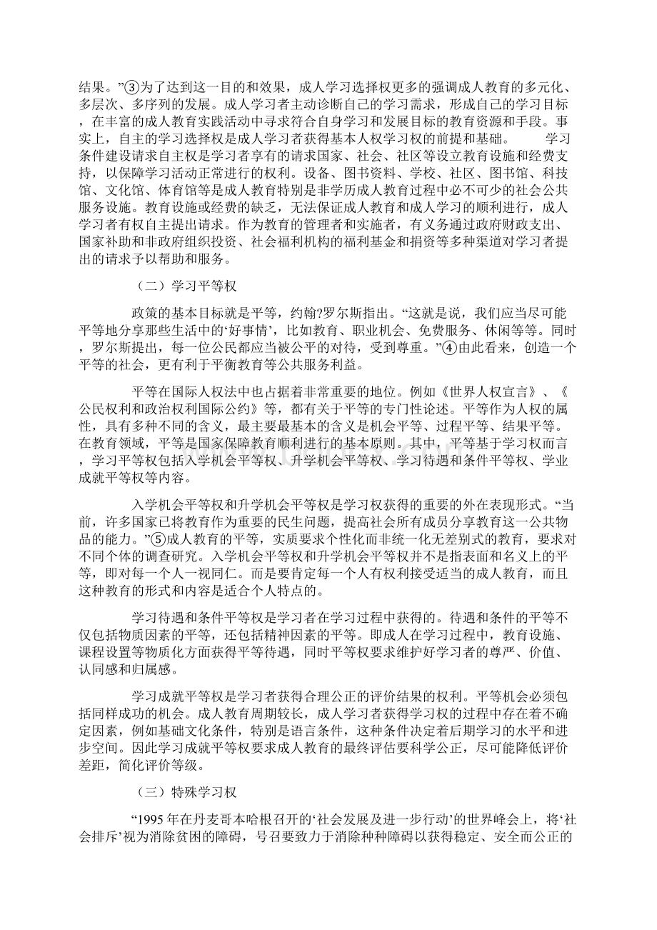 人权视野下的成人学习权研究.docx_第3页