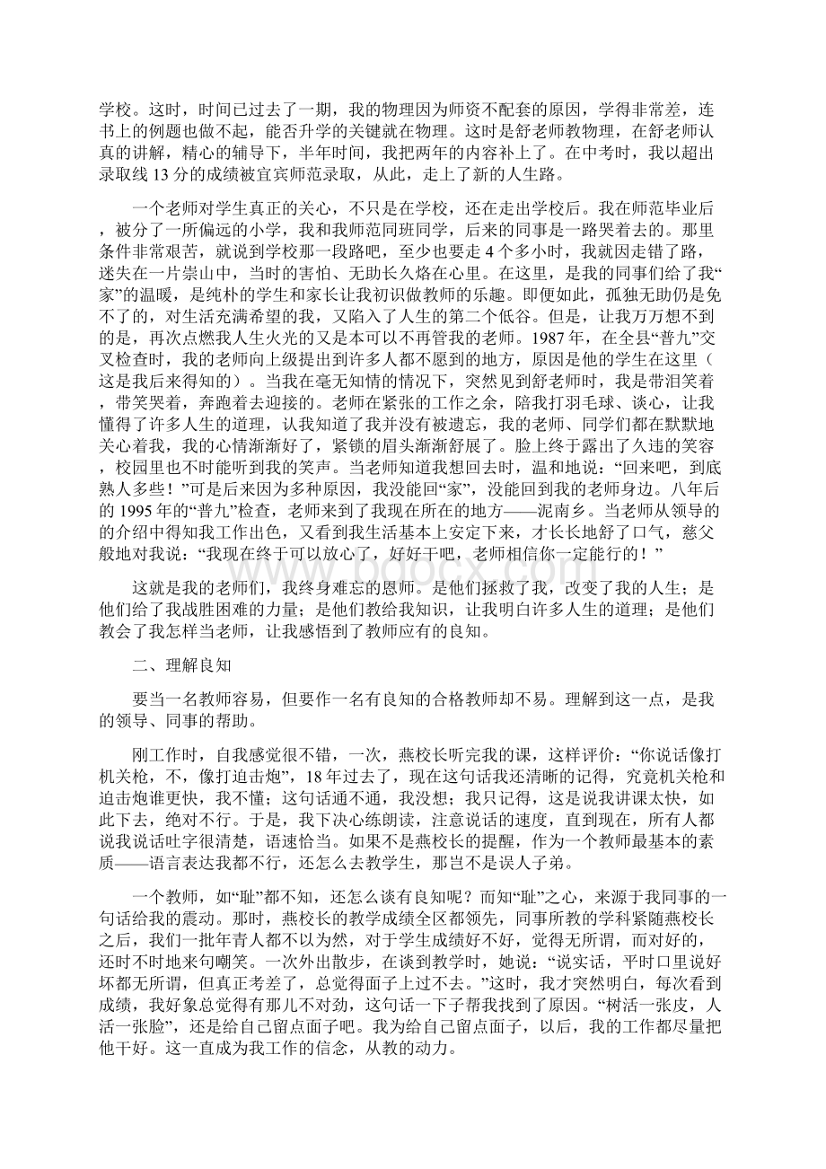 名师论坛发言稿教师要有教育良知.docx_第2页