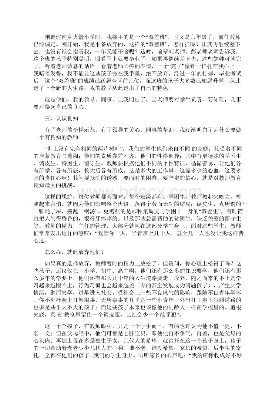 名师论坛发言稿教师要有教育良知.docx_第3页