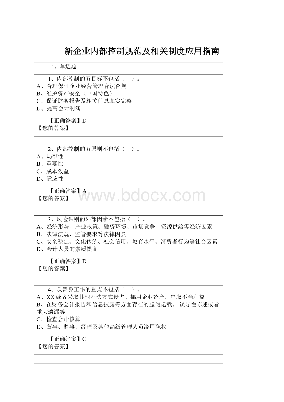 新企业内部控制规范及相关制度应用指南.docx